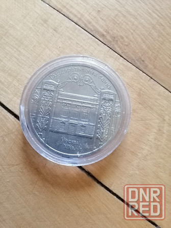 Продам коллекционну монету ссср 5 рублей 1991г. Донецк - изображение 1