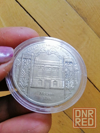 Продам коллекционну монету ссср 5 рублей 1991г. Донецк - изображение 3