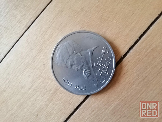 Продам монеты ссср 1 рубль 1991г. Донецк - изображение 5