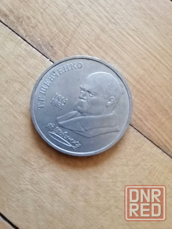 Продам монеты ссср 1 рубль 1989 года Донецк - изображение 7