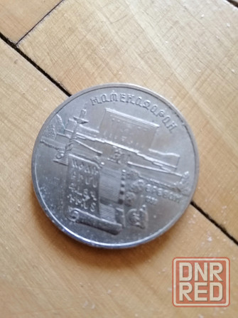 Продам монеты ссср 5 рублей 1990г. Донецк - изображение 3
