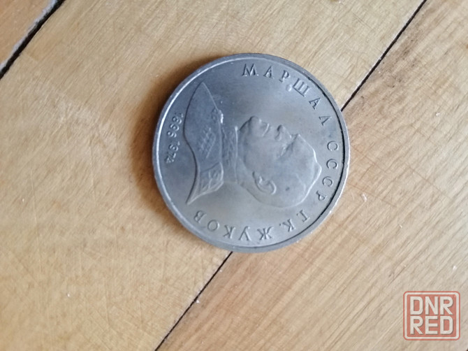 Продам монеты производства ссср 1 рубль 1990г. Донецк - изображение 7
