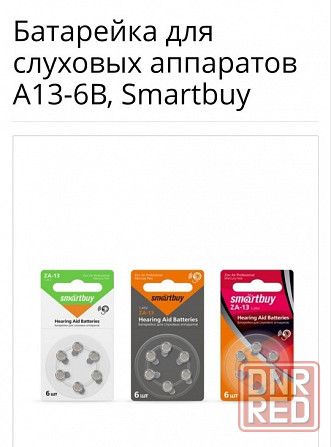 Батарейка для слуховых аппаратов(SBZA-A13-6B) Донецк - изображение 1