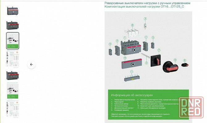 Реверсивный рубильник ABB OT63E3C ток 80А made in Finland Донецк - изображение 4