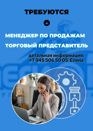 Менеджер по продажам / Торговый представитель Макеевка