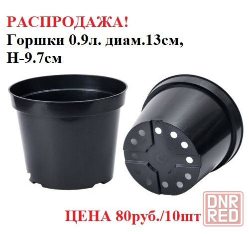 Распродажа! Горшки для рассады и цветов! Донецк - изображение 1