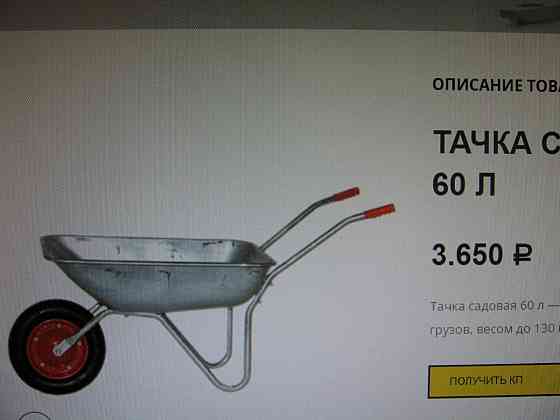 Тачка одноколёсная 3000 Донецк