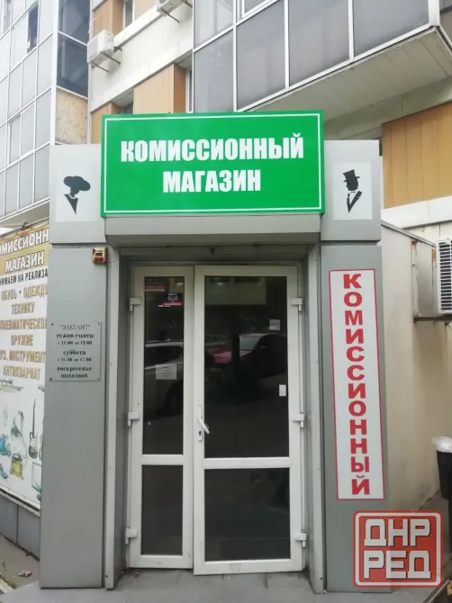 Комиссионный магазин Донецк - изображение 1