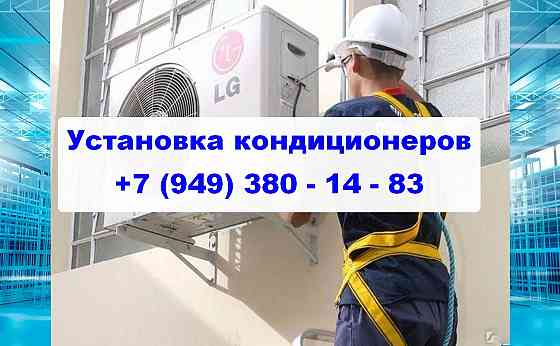 Установка и Монтаж Кондиционеров под ключ в г. Мариуполе. Мариуполь