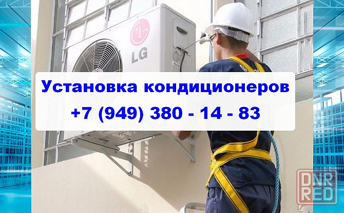 Установка и Монтаж Кондиционеров под ключ в г. Мариуполе. Мариуполь - изображение 1