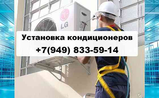 Установка, Монтаж Кондиционеров под ключ в г. Донецке. Донецк