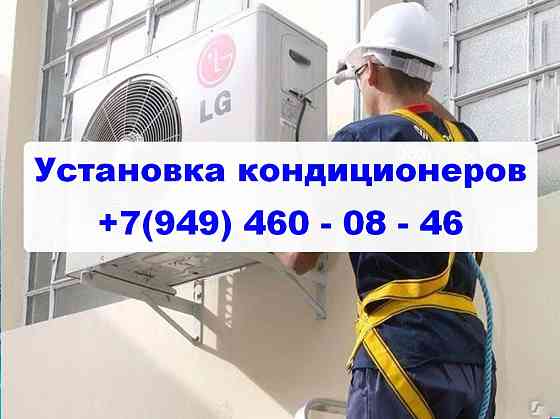 Установка, Монтаж Кондиционеров под ключ в г. Донецке. Донецк