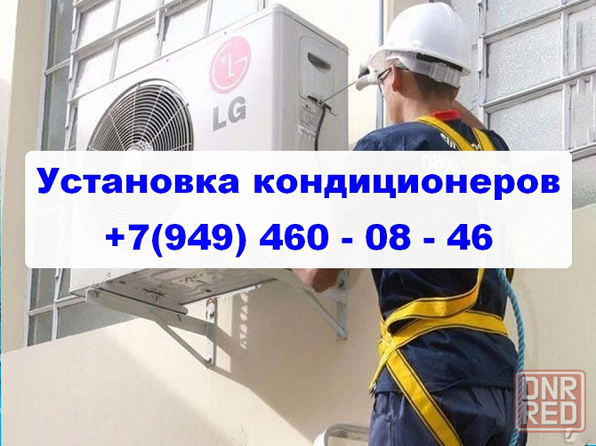 Установка, Монтаж Кондиционеров под ключ в г. Донецке. Донецк - изображение 1