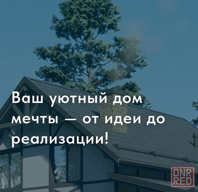Каркасные дома, бани, беседки Донецк - изображение 1