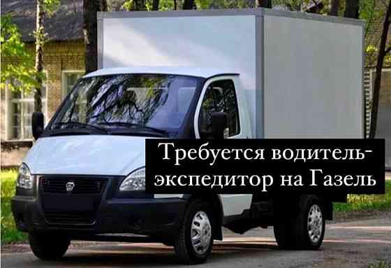 Требуется водитель - экспедитор Донецк