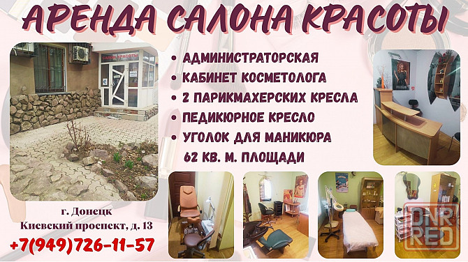 Сдам салон красоты в аренду, 62 м², недалеко от центра, Донецк Донецк - изображение 1