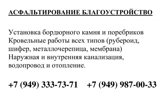 Асфальтирование и благоустройство в Донецк Донецк