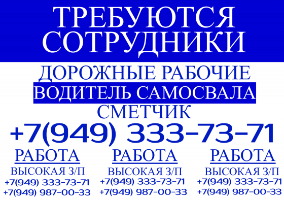 Требуются дорожные рабочие, водители в Донецке Донецк