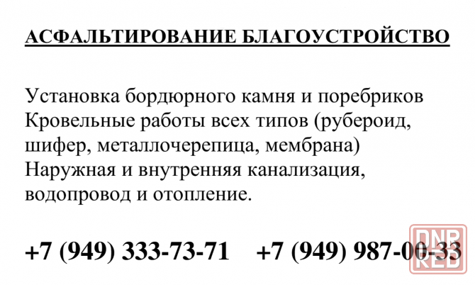 Асфальтирование и благоустройство в Донецк Донецк - изображение 1