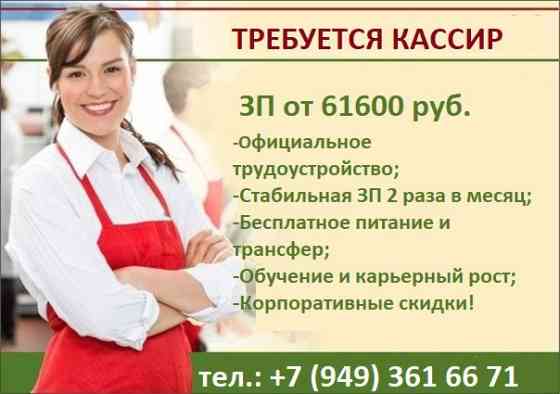 Срочно требуется кассир Донецк