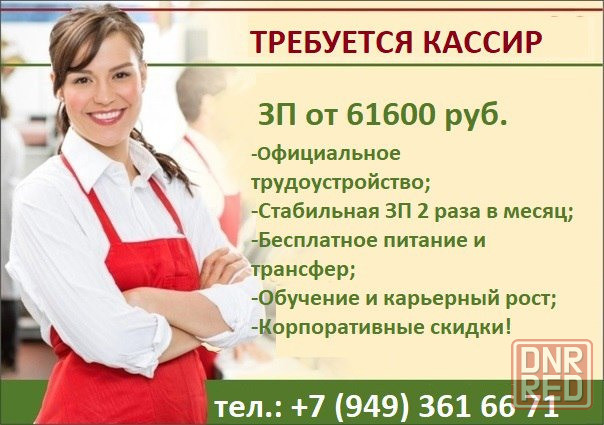 Срочно требуется кассир Донецк - изображение 1