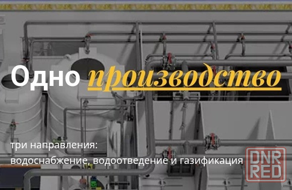 Территориальный менеджер по продажам (оборудование для инженерных систем) Донецк - изображение 1