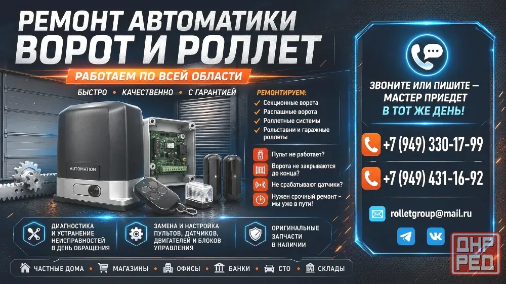 Ремонт автоматических ворот Донецк - изображение 1