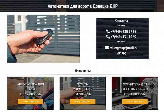 Автоматика для ворот Донецк