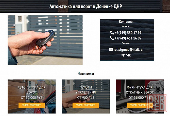 Автоматика для ворот Донецк - изображение 1