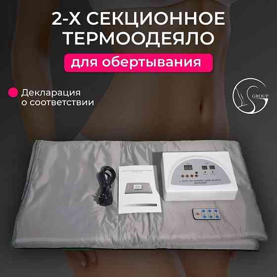 Термоплед для обертывания Макеевка