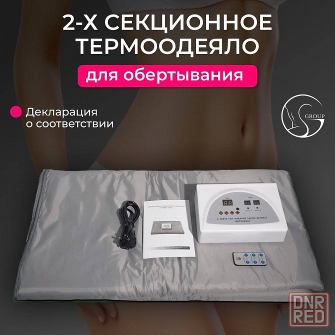 Термоплед для обертывания Макеевка - изображение 1