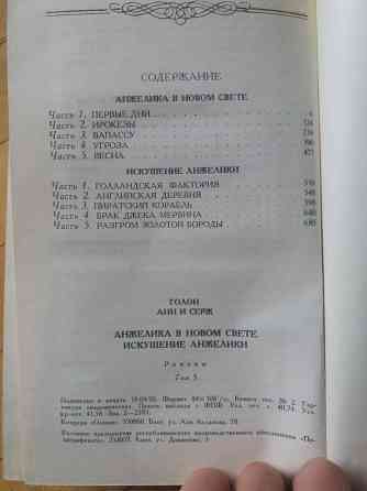 книги анн и серж голон об анжелике Донецк