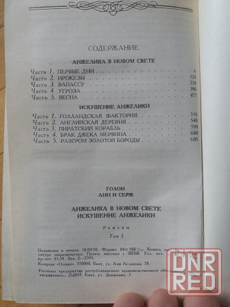 книги анн и серж голон об анжелике Донецк - изображение 4