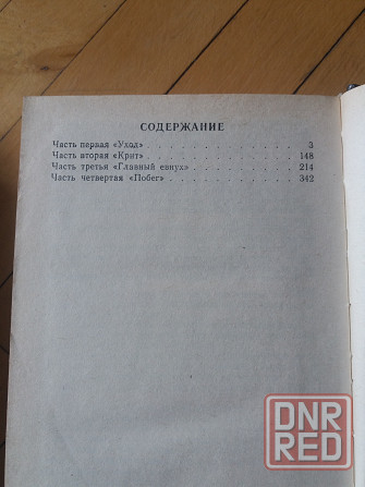 книги анн и серж голон об анжелике Донецк - изображение 6