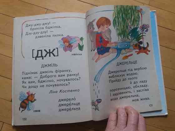 книга на украинском языке буквар Донецк