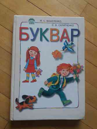 книга на украинском языке буквар Донецк