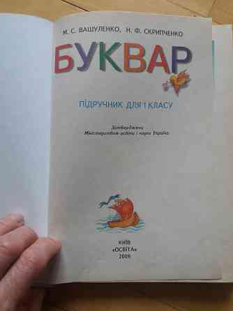 книга на украинском языке буквар Донецк