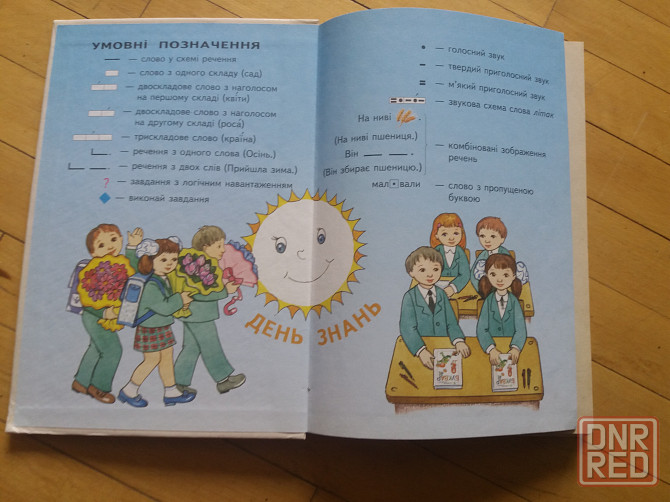 книга на украинском языке буквар Донецк - изображение 2