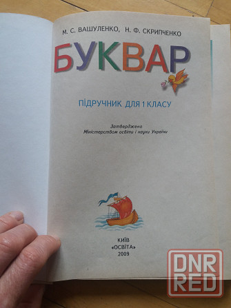 книга на украинском языке буквар Донецк - изображение 3