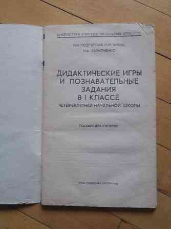книга развивающая подгорная бибик скрипченко "дидактические игры и познавательные задания" Донецк