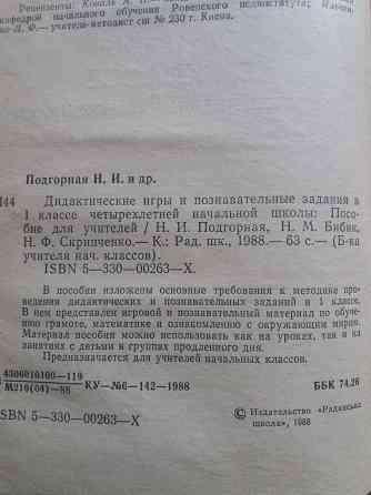 книга развивающая подгорная бибик скрипченко "дидактические игры и познавательные задания" Донецк
