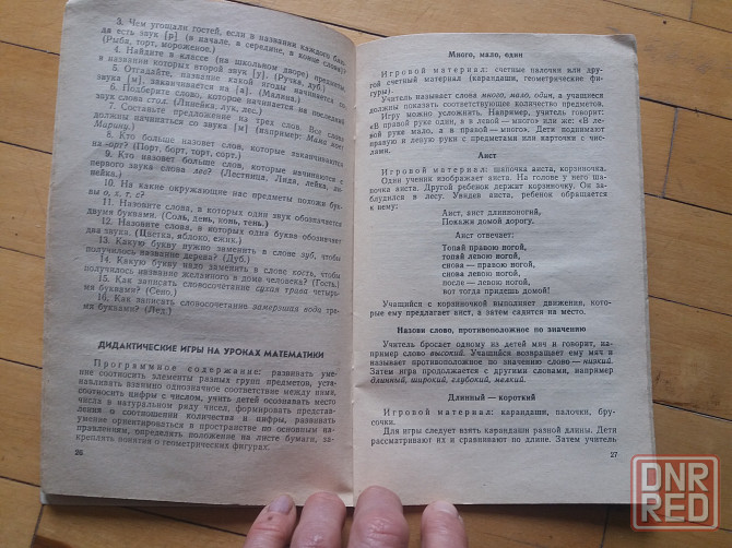 книга развивающая подгорная бибик скрипченко "дидактические игры и познавательные задания" Донецк - изображение 4