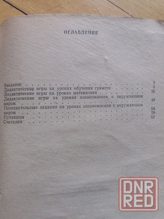 книга развивающая подгорная бибик скрипченко "дидактические игры и познавательные задания" Донецк - изображение 7