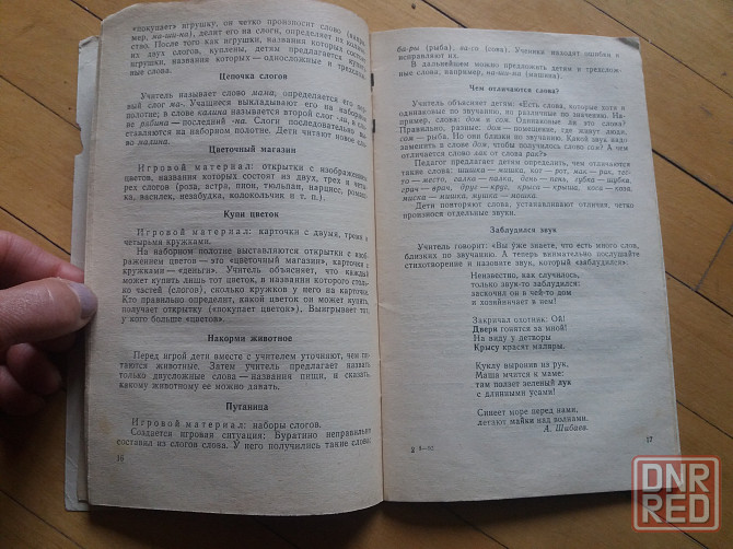 книга развивающая подгорная бибик скрипченко "дидактические игры и познавательные задания" Донецк - изображение 5