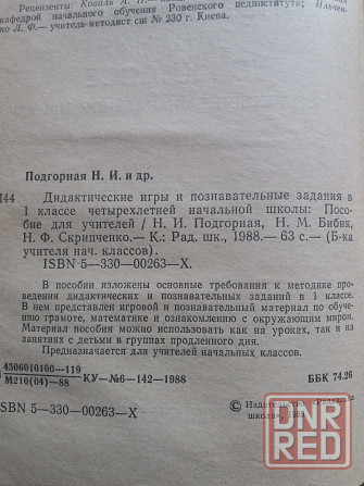 книга развивающая подгорная бибик скрипченко "дидактические игры и познавательные задания" Донецк - изображение 3