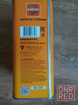 Масло моторное ENEOS Super Gasoline SL 10W-40, 4 л. Донецк - изображение 5