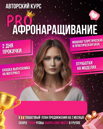 Обучение наращиванию волос Донецк