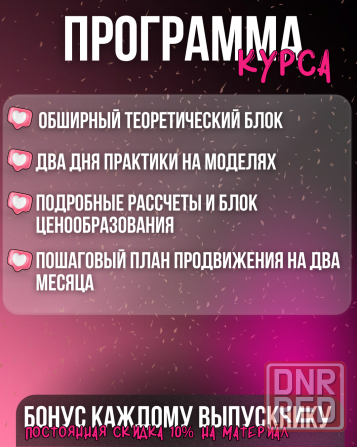 Обучение наращиванию волос Донецк - изображение 2