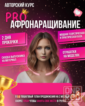 Курсы наращивания волос обучение Снежное - изображение 8