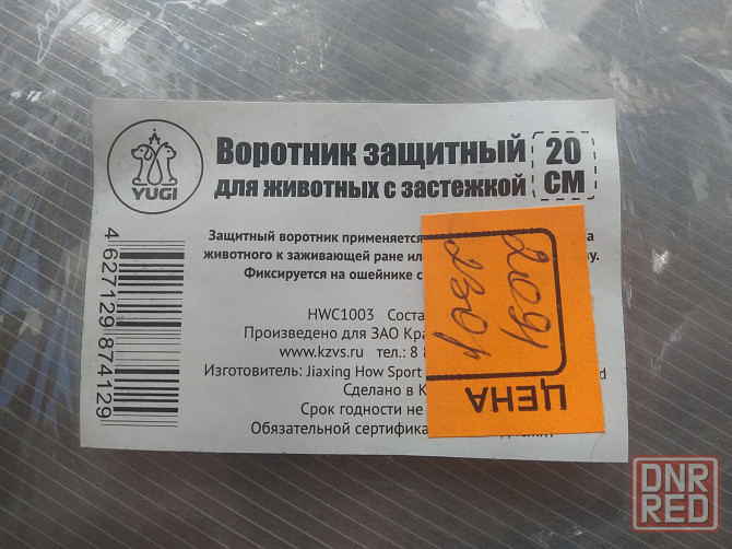Воротник экран послеоперационный для крупных собак Донецк - изображение 2